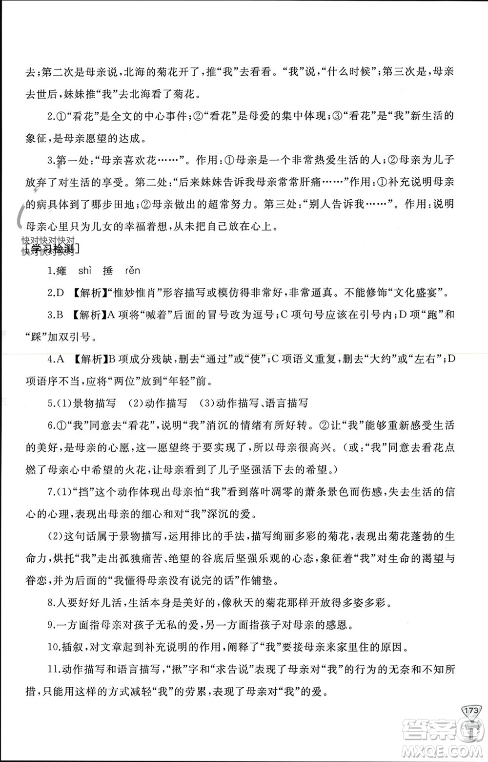 山東友誼出版社2023年秋伴你學(xué)新課程助學(xué)叢書(shū)七年級(jí)語(yǔ)文上冊(cè)通用版參考答案