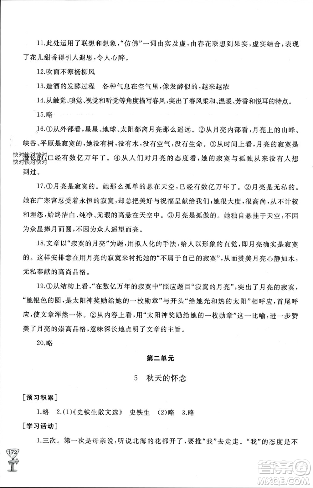 山東友誼出版社2023年秋伴你學(xué)新課程助學(xué)叢書(shū)七年級(jí)語(yǔ)文上冊(cè)通用版參考答案