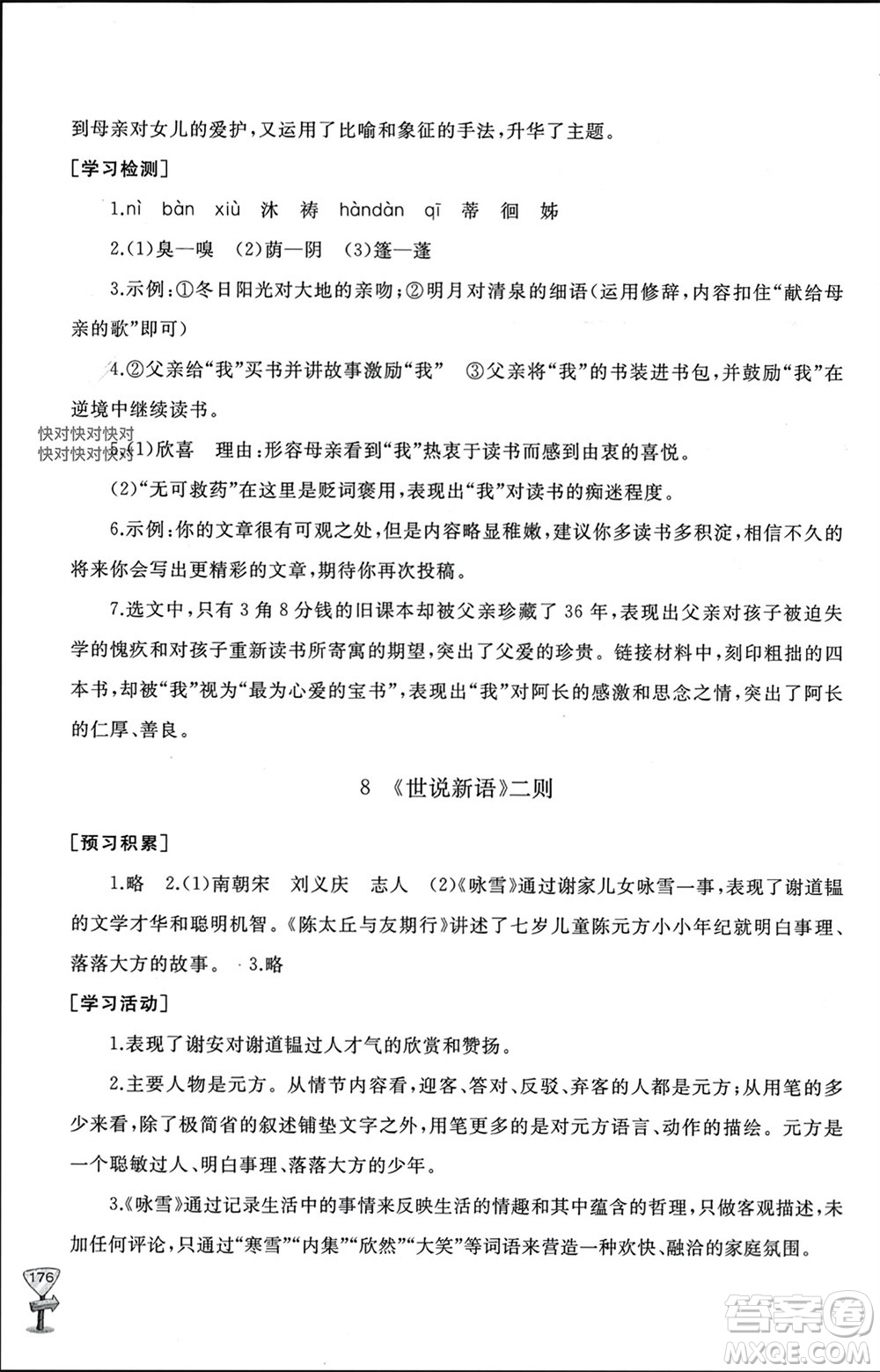 山東友誼出版社2023年秋伴你學(xué)新課程助學(xué)叢書(shū)七年級(jí)語(yǔ)文上冊(cè)通用版參考答案