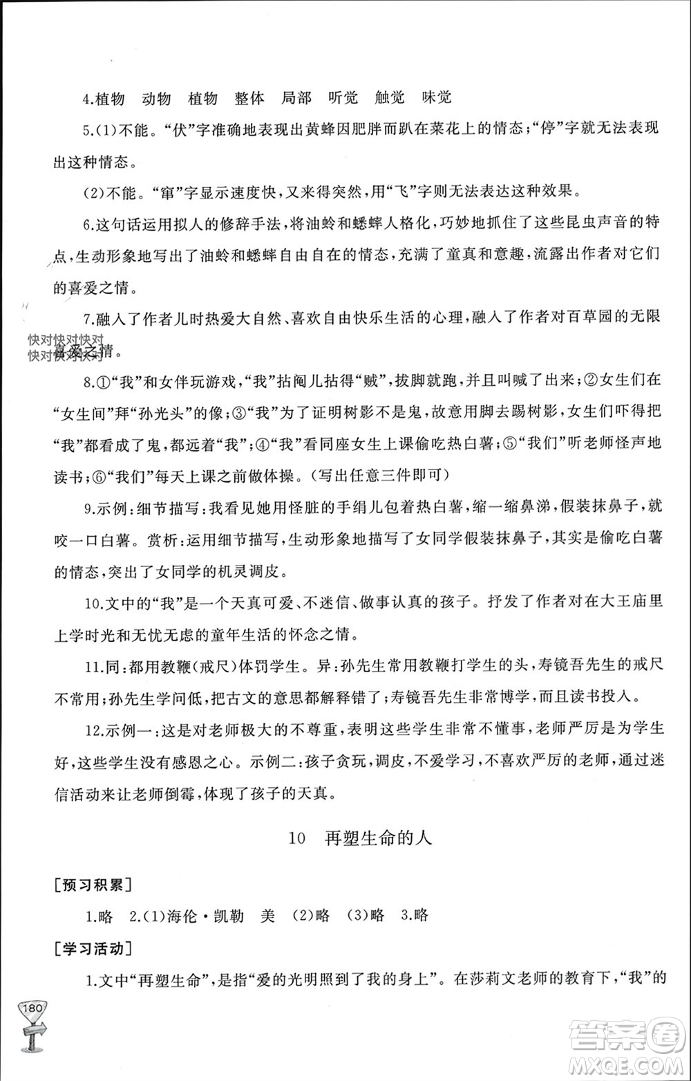 山東友誼出版社2023年秋伴你學(xué)新課程助學(xué)叢書(shū)七年級(jí)語(yǔ)文上冊(cè)通用版參考答案
