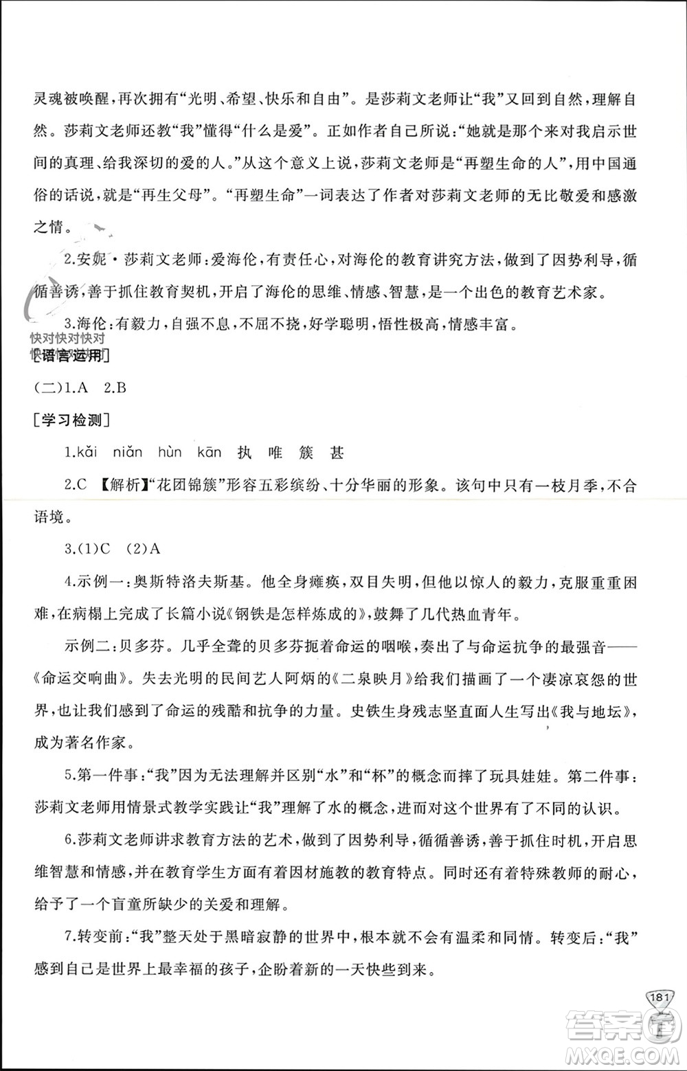 山東友誼出版社2023年秋伴你學(xué)新課程助學(xué)叢書(shū)七年級(jí)語(yǔ)文上冊(cè)通用版參考答案