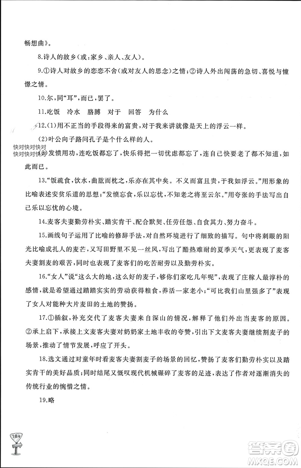 山東友誼出版社2023年秋伴你學(xué)新課程助學(xué)叢書(shū)七年級(jí)語(yǔ)文上冊(cè)通用版參考答案