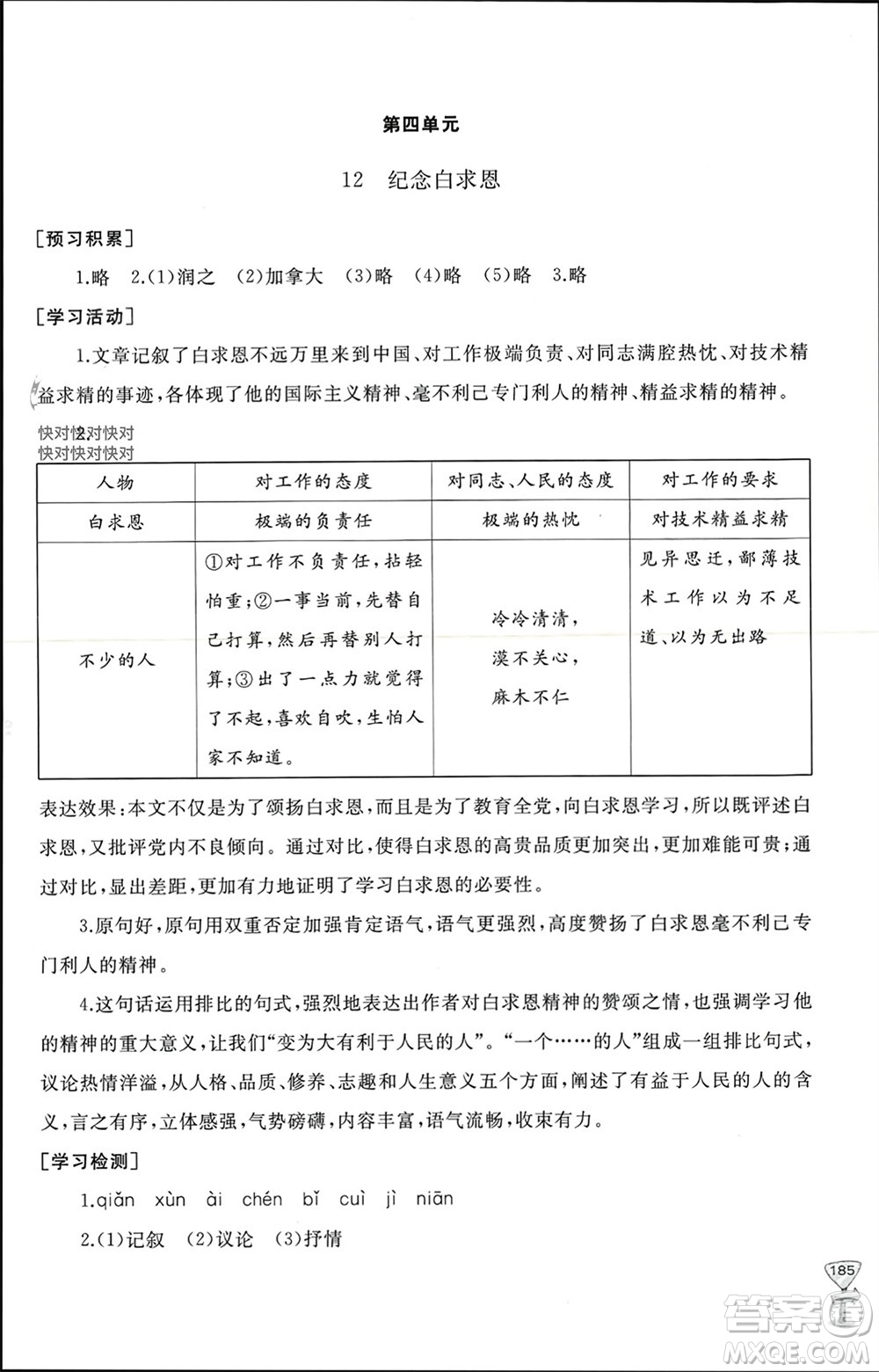山東友誼出版社2023年秋伴你學(xué)新課程助學(xué)叢書(shū)七年級(jí)語(yǔ)文上冊(cè)通用版參考答案