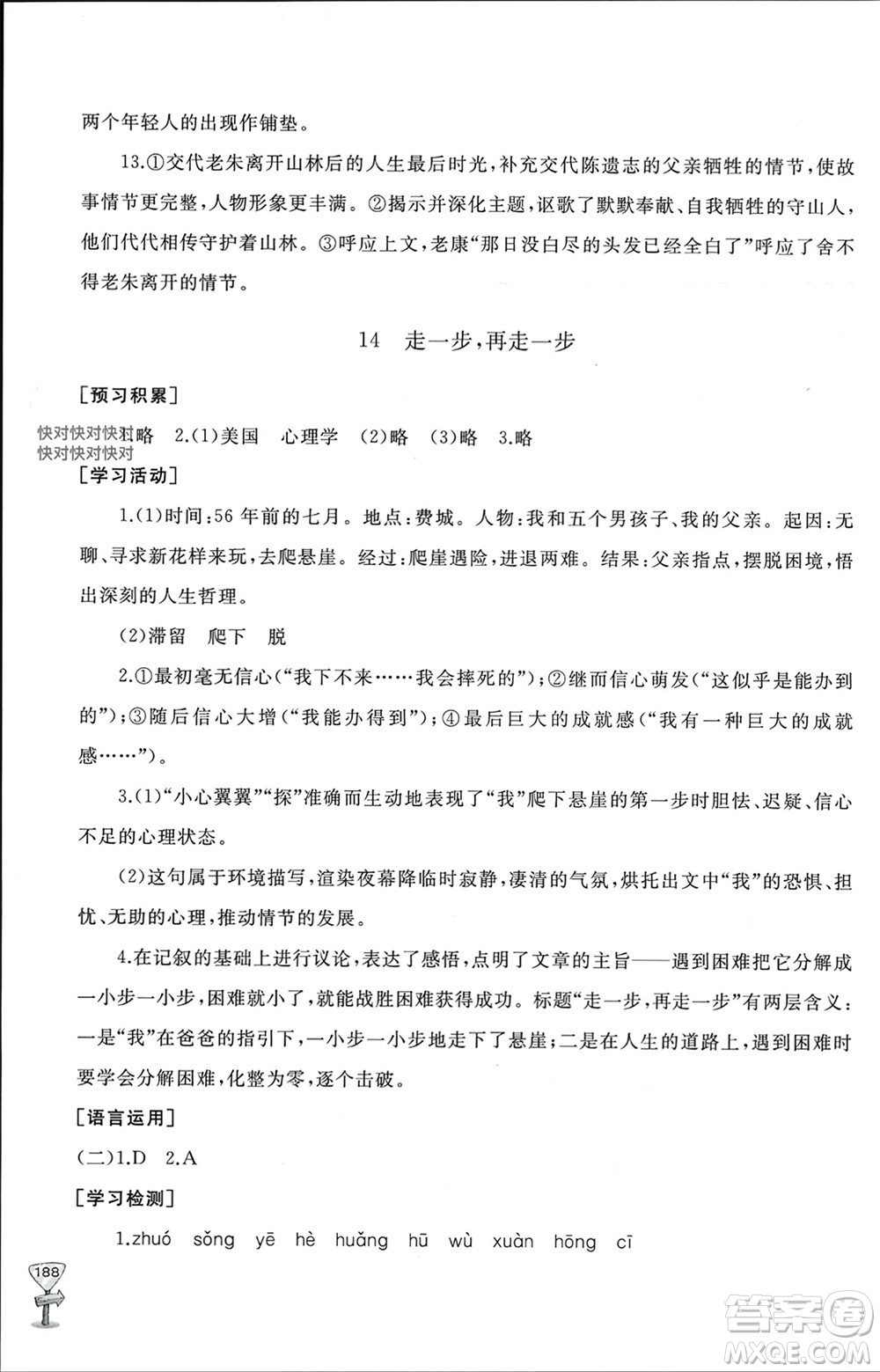 山東友誼出版社2023年秋伴你學(xué)新課程助學(xué)叢書(shū)七年級(jí)語(yǔ)文上冊(cè)通用版參考答案