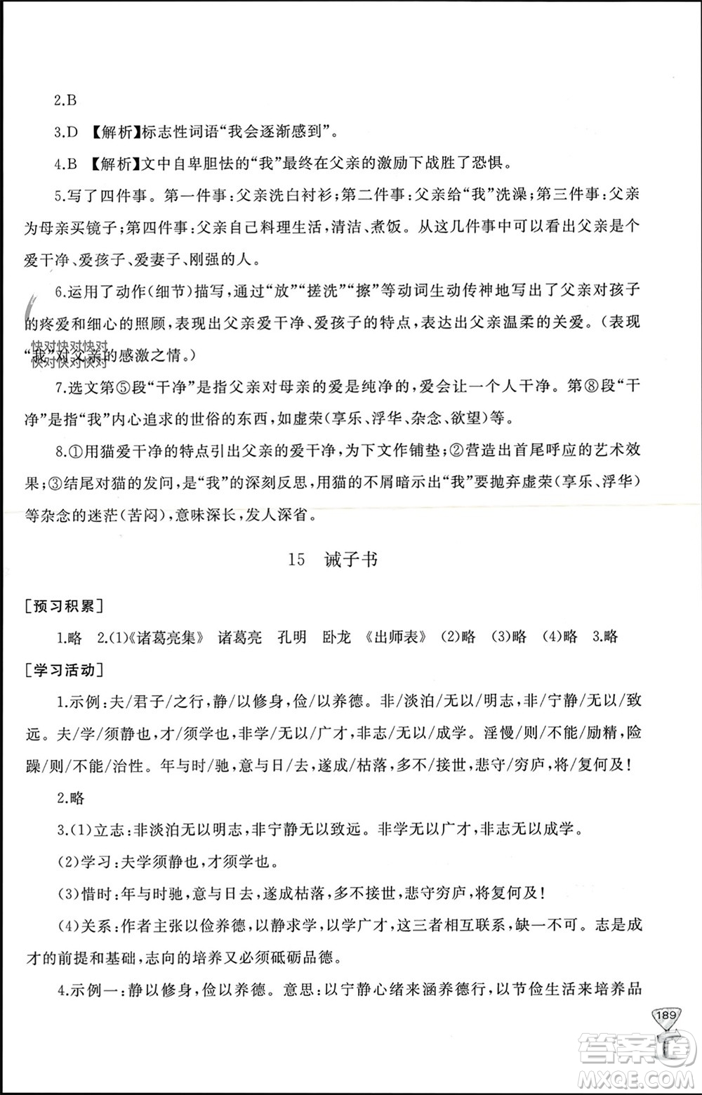 山東友誼出版社2023年秋伴你學(xué)新課程助學(xué)叢書(shū)七年級(jí)語(yǔ)文上冊(cè)通用版參考答案