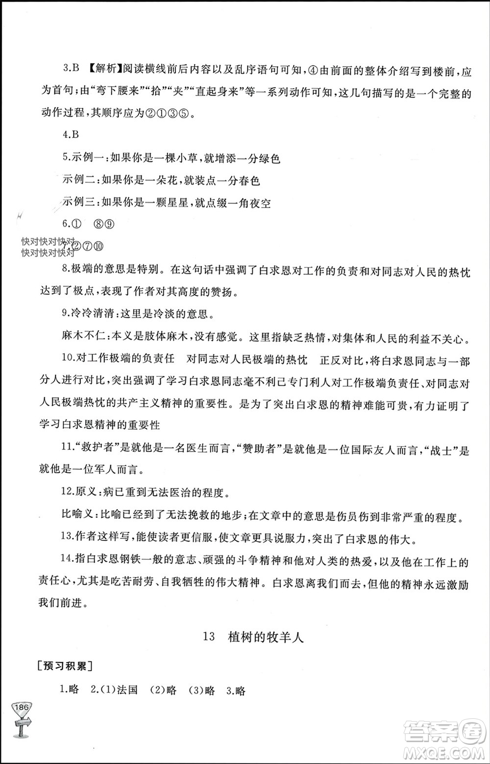山東友誼出版社2023年秋伴你學(xué)新課程助學(xué)叢書(shū)七年級(jí)語(yǔ)文上冊(cè)通用版參考答案