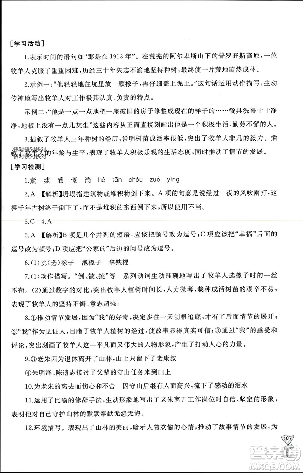 山東友誼出版社2023年秋伴你學(xué)新課程助學(xué)叢書(shū)七年級(jí)語(yǔ)文上冊(cè)通用版參考答案