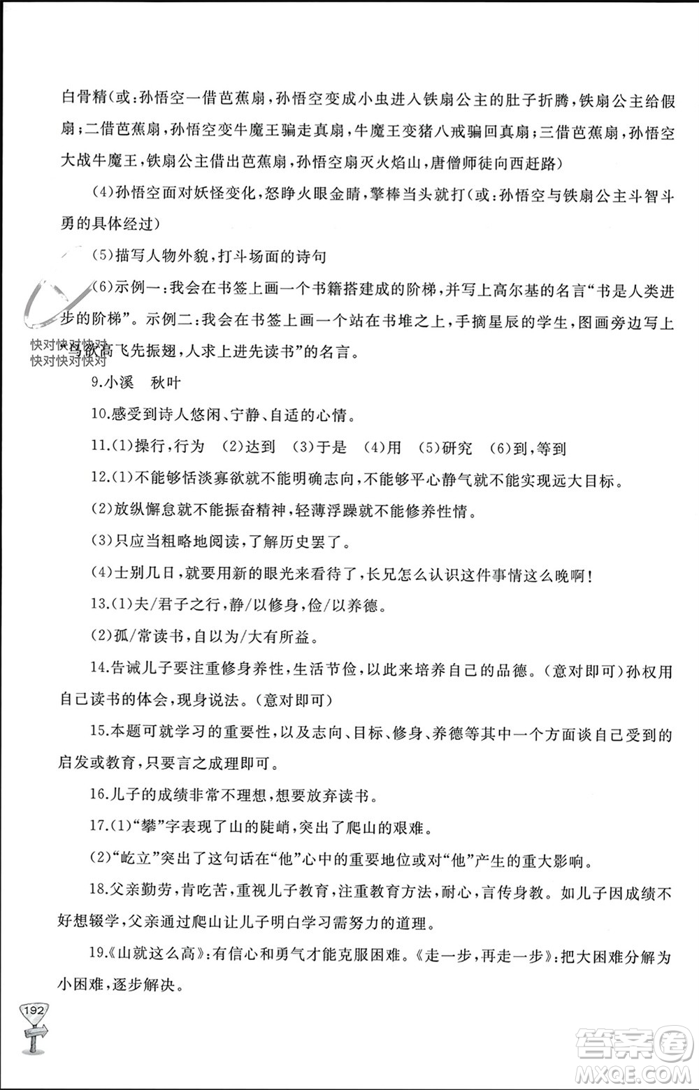 山東友誼出版社2023年秋伴你學(xué)新課程助學(xué)叢書(shū)七年級(jí)語(yǔ)文上冊(cè)通用版參考答案