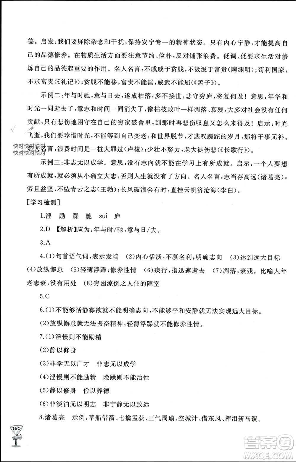 山東友誼出版社2023年秋伴你學(xué)新課程助學(xué)叢書(shū)七年級(jí)語(yǔ)文上冊(cè)通用版參考答案