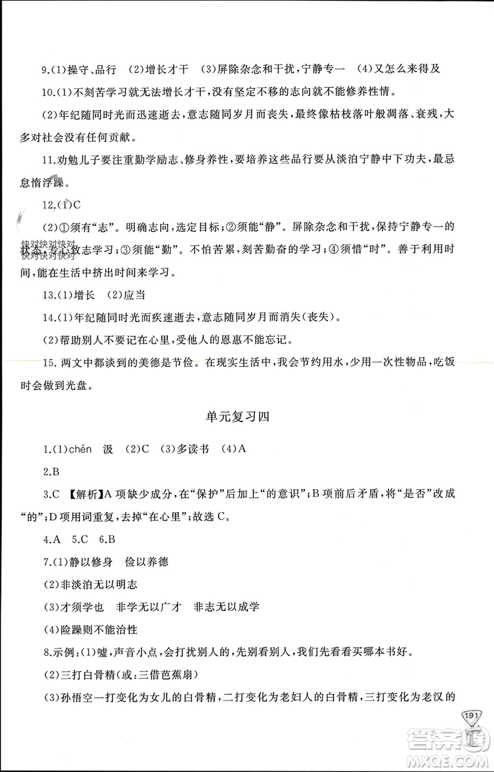 山東友誼出版社2023年秋伴你學(xué)新課程助學(xué)叢書(shū)七年級(jí)語(yǔ)文上冊(cè)通用版參考答案