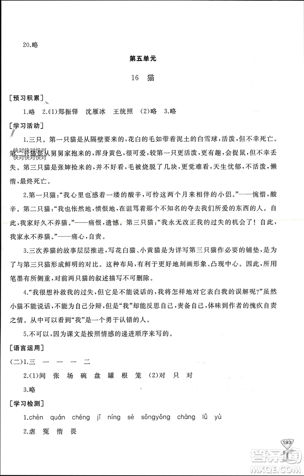 山東友誼出版社2023年秋伴你學(xué)新課程助學(xué)叢書(shū)七年級(jí)語(yǔ)文上冊(cè)通用版參考答案
