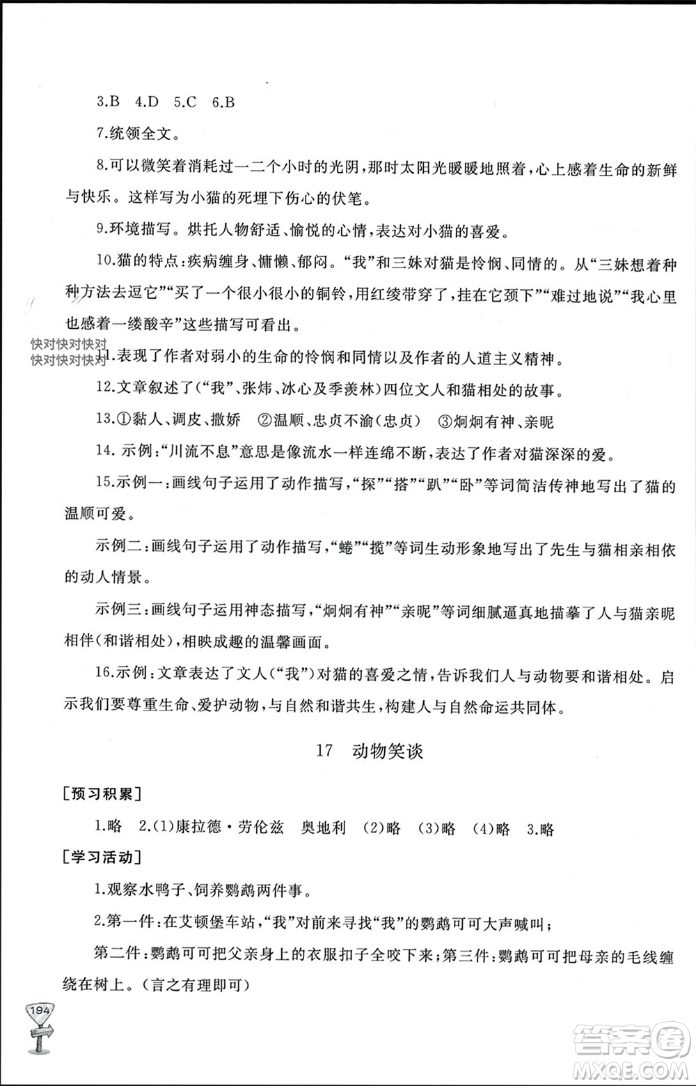 山東友誼出版社2023年秋伴你學(xué)新課程助學(xué)叢書(shū)七年級(jí)語(yǔ)文上冊(cè)通用版參考答案