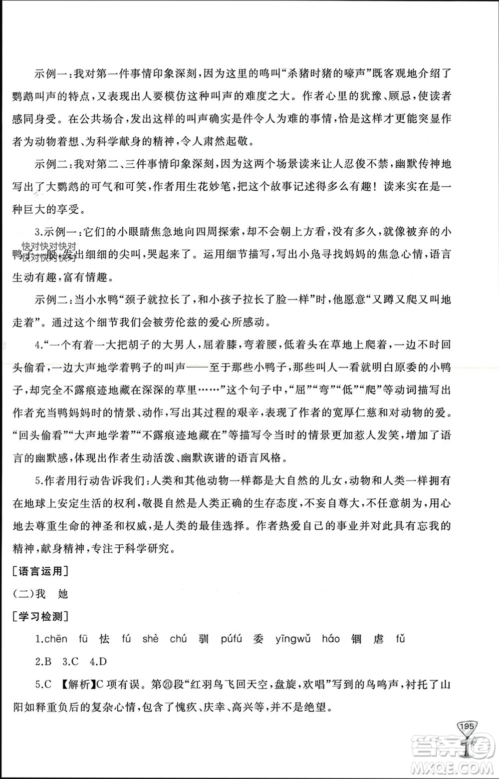 山東友誼出版社2023年秋伴你學(xué)新課程助學(xué)叢書(shū)七年級(jí)語(yǔ)文上冊(cè)通用版參考答案