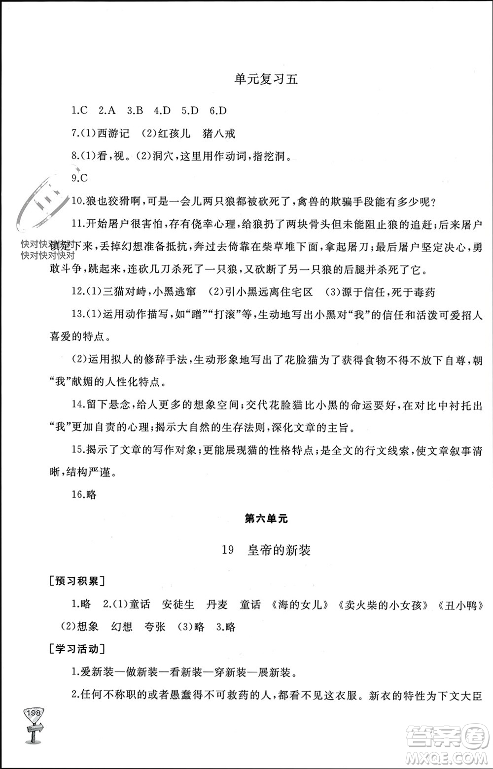 山東友誼出版社2023年秋伴你學(xué)新課程助學(xué)叢書(shū)七年級(jí)語(yǔ)文上冊(cè)通用版參考答案