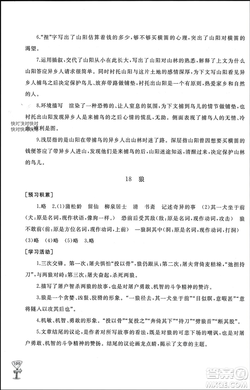 山東友誼出版社2023年秋伴你學(xué)新課程助學(xué)叢書(shū)七年級(jí)語(yǔ)文上冊(cè)通用版參考答案