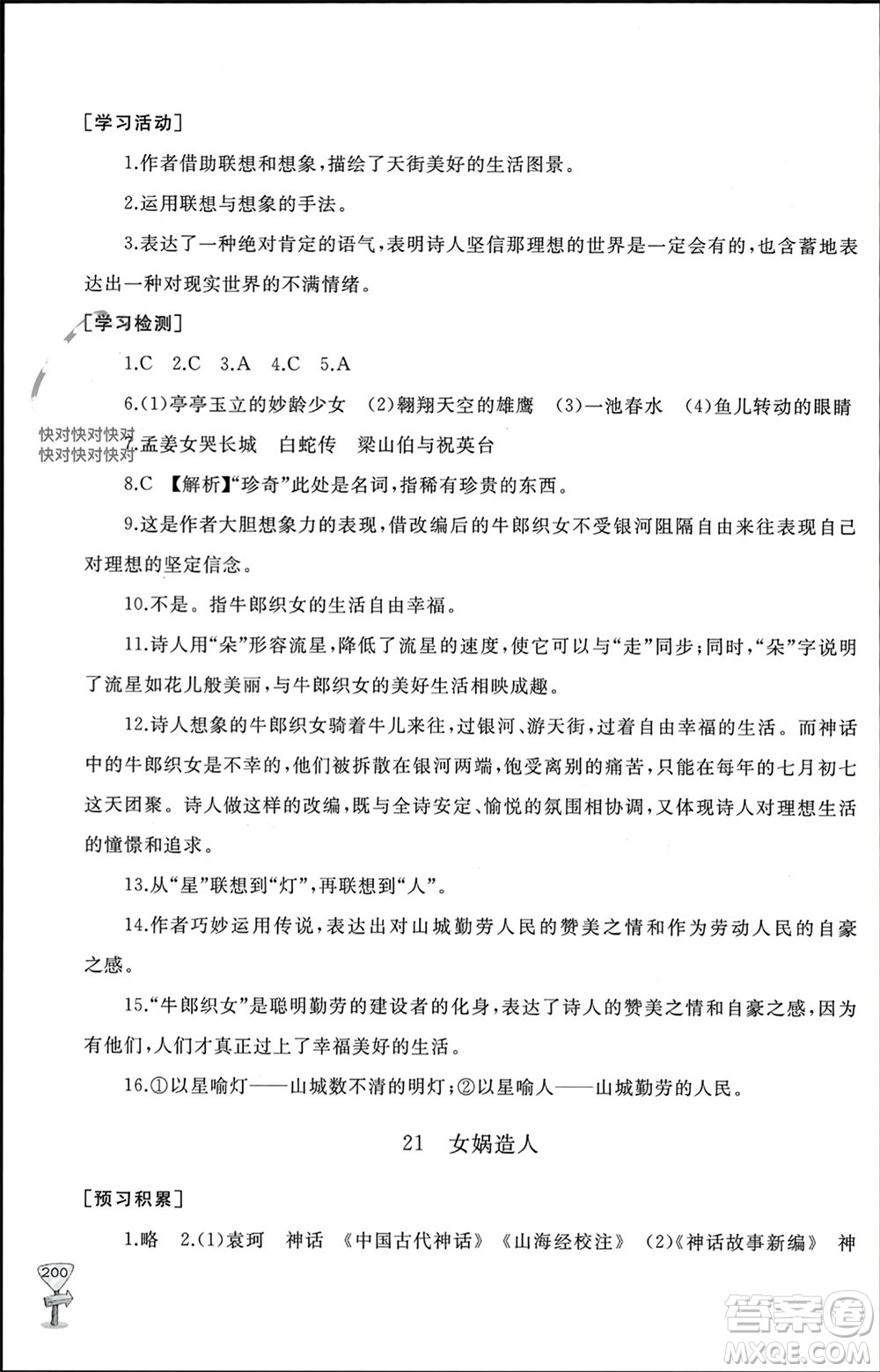山東友誼出版社2023年秋伴你學(xué)新課程助學(xué)叢書(shū)七年級(jí)語(yǔ)文上冊(cè)通用版參考答案