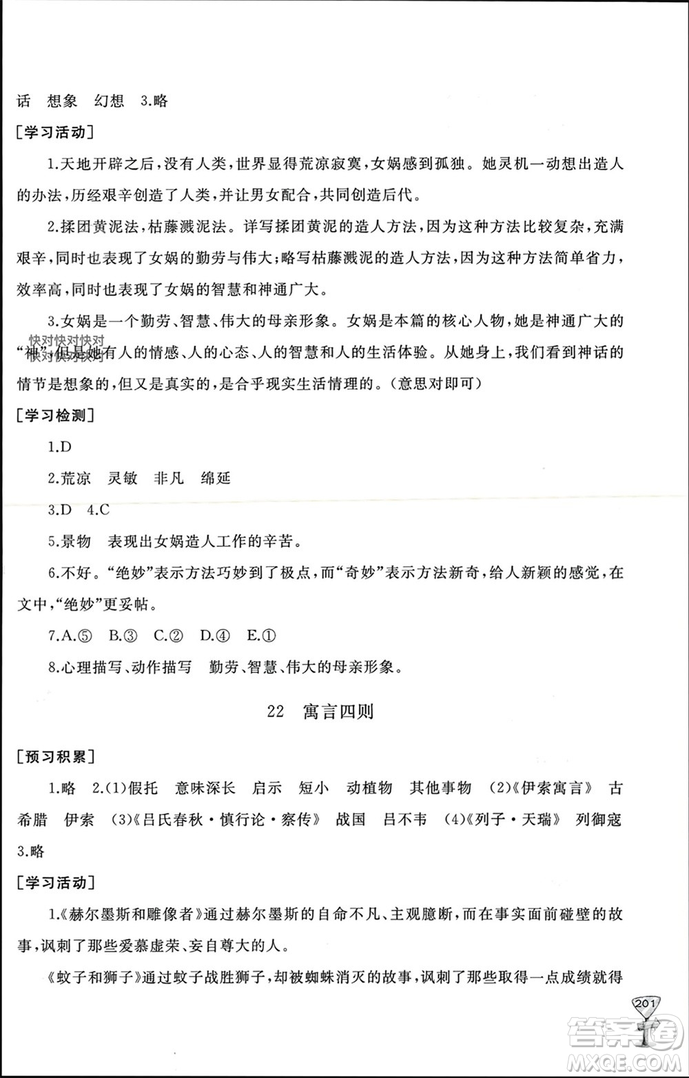 山東友誼出版社2023年秋伴你學(xué)新課程助學(xué)叢書(shū)七年級(jí)語(yǔ)文上冊(cè)通用版參考答案