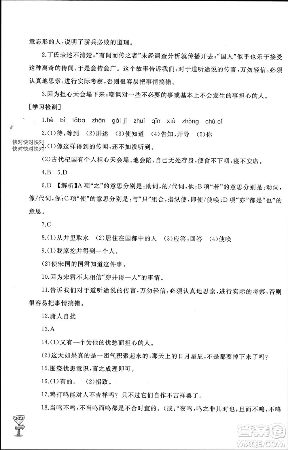 山東友誼出版社2023年秋伴你學(xué)新課程助學(xué)叢書(shū)七年級(jí)語(yǔ)文上冊(cè)通用版參考答案