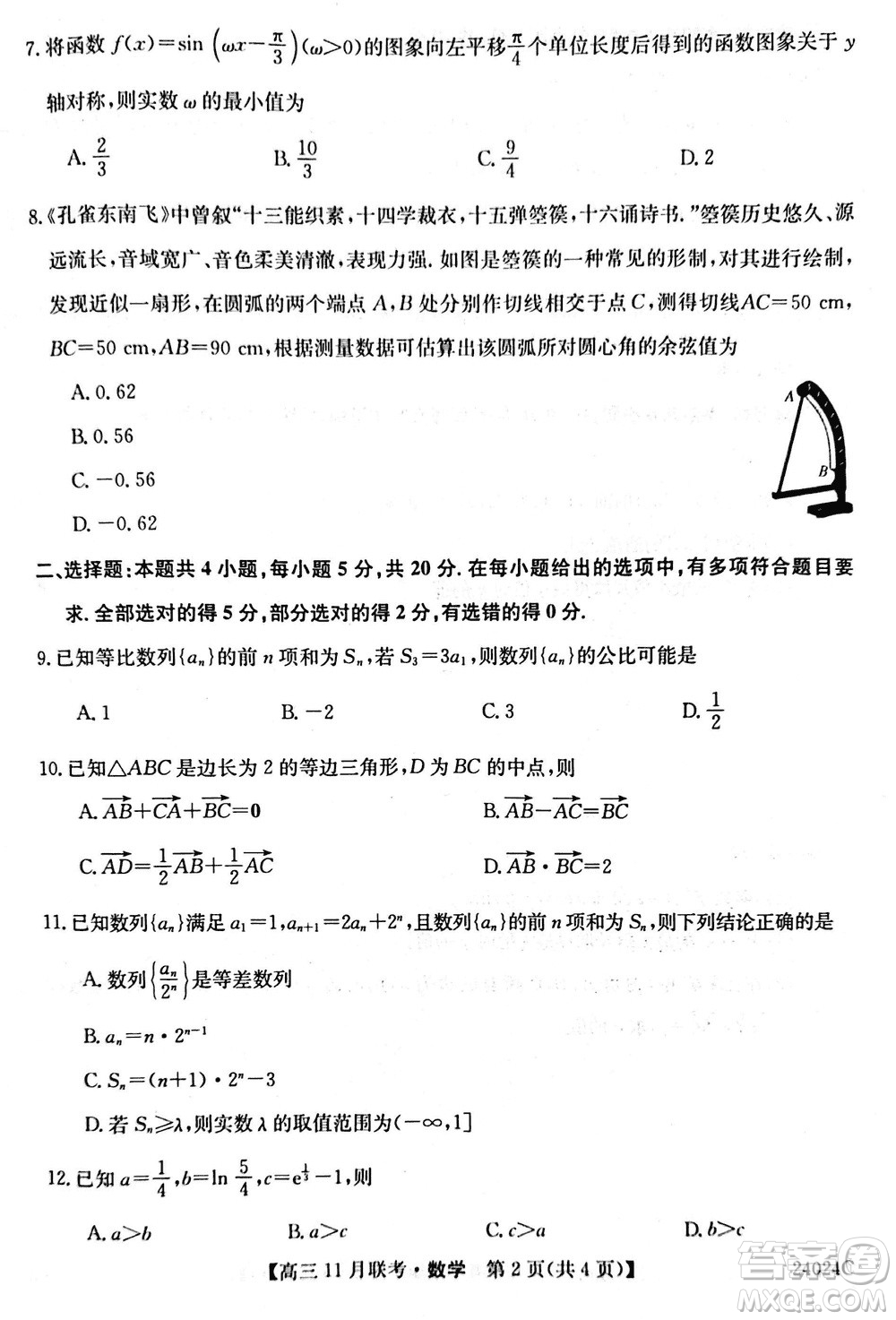 齊齊哈爾普高聯(lián)誼2024屆高三上學(xué)期第三次月考數(shù)學(xué)參考答案