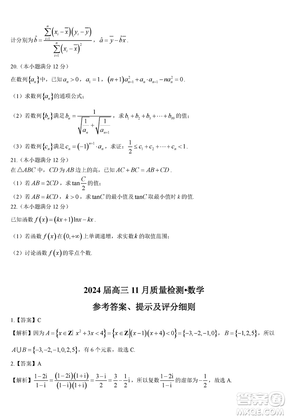 湖南天壹名校聯(lián)盟2024屆高三上學(xué)期11月質(zhì)量檢測試題數(shù)學(xué)答案