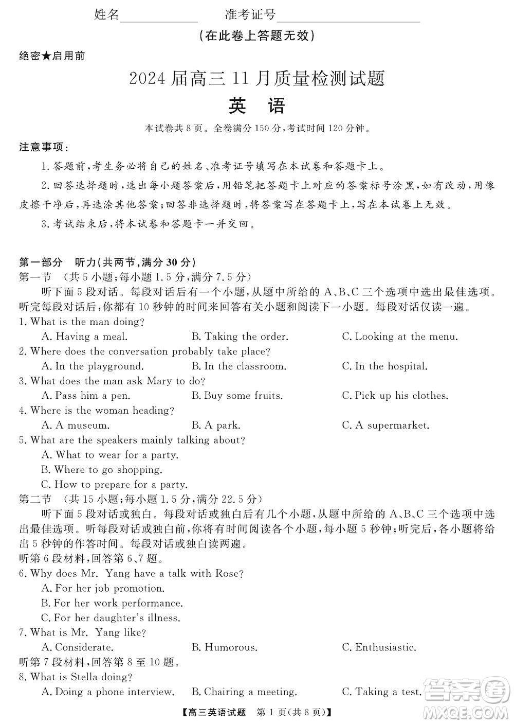 湖南天壹名校聯(lián)盟2024屆高三上學(xué)期11月質(zhì)量檢測(cè)試題英語(yǔ)答案