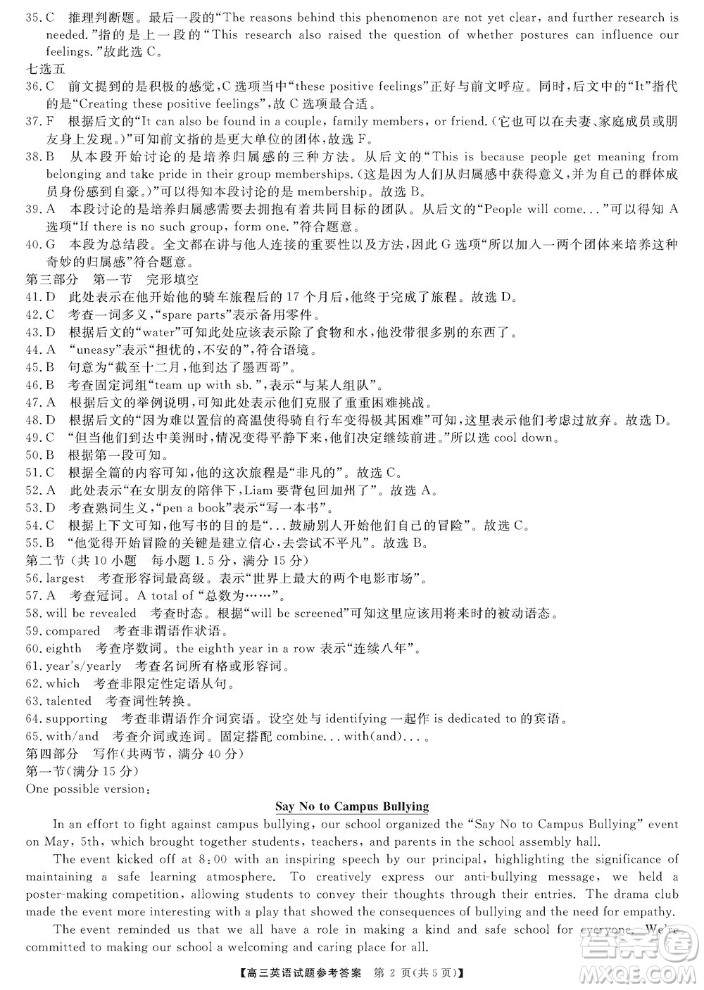 湖南天壹名校聯(lián)盟2024屆高三上學(xué)期11月質(zhì)量檢測(cè)試題英語(yǔ)答案