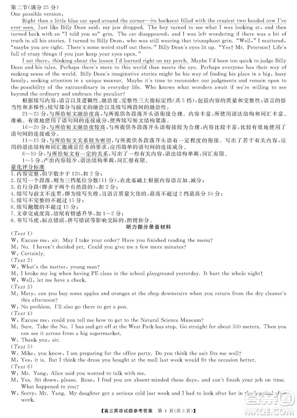 湖南天壹名校聯(lián)盟2024屆高三上學(xué)期11月質(zhì)量檢測(cè)試題英語(yǔ)答案