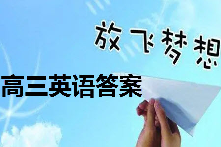 湖南天壹名校聯(lián)盟2024屆高三上學(xué)期11月質(zhì)量檢測(cè)試題英語(yǔ)答案
