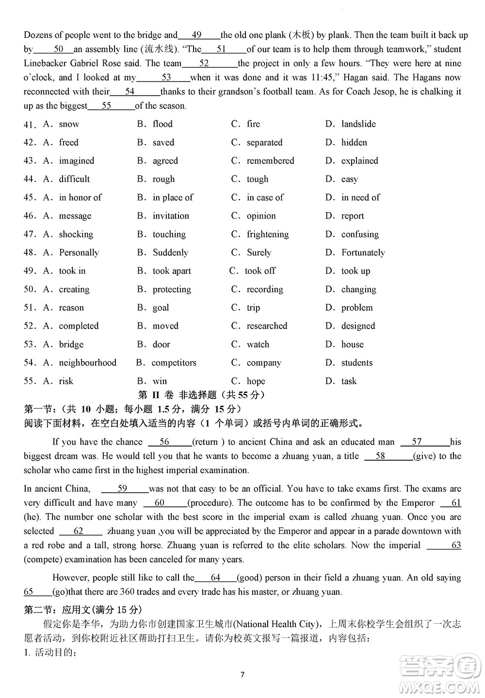 淮安市高中校協(xié)作體2023-2024學(xué)年高三上學(xué)期11月期中聯(lián)考英語(yǔ)參考答案