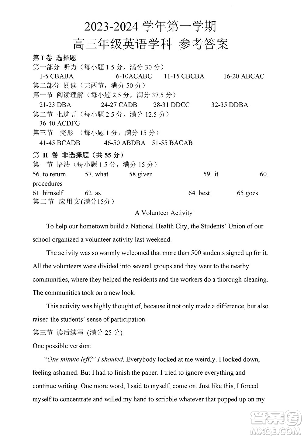 淮安市高中校協(xié)作體2023-2024學(xué)年高三上學(xué)期11月期中聯(lián)考英語(yǔ)參考答案