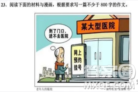 老年人的尷尬漫畫作文800字 關(guān)于老年人的尷尬的漫畫作文800字