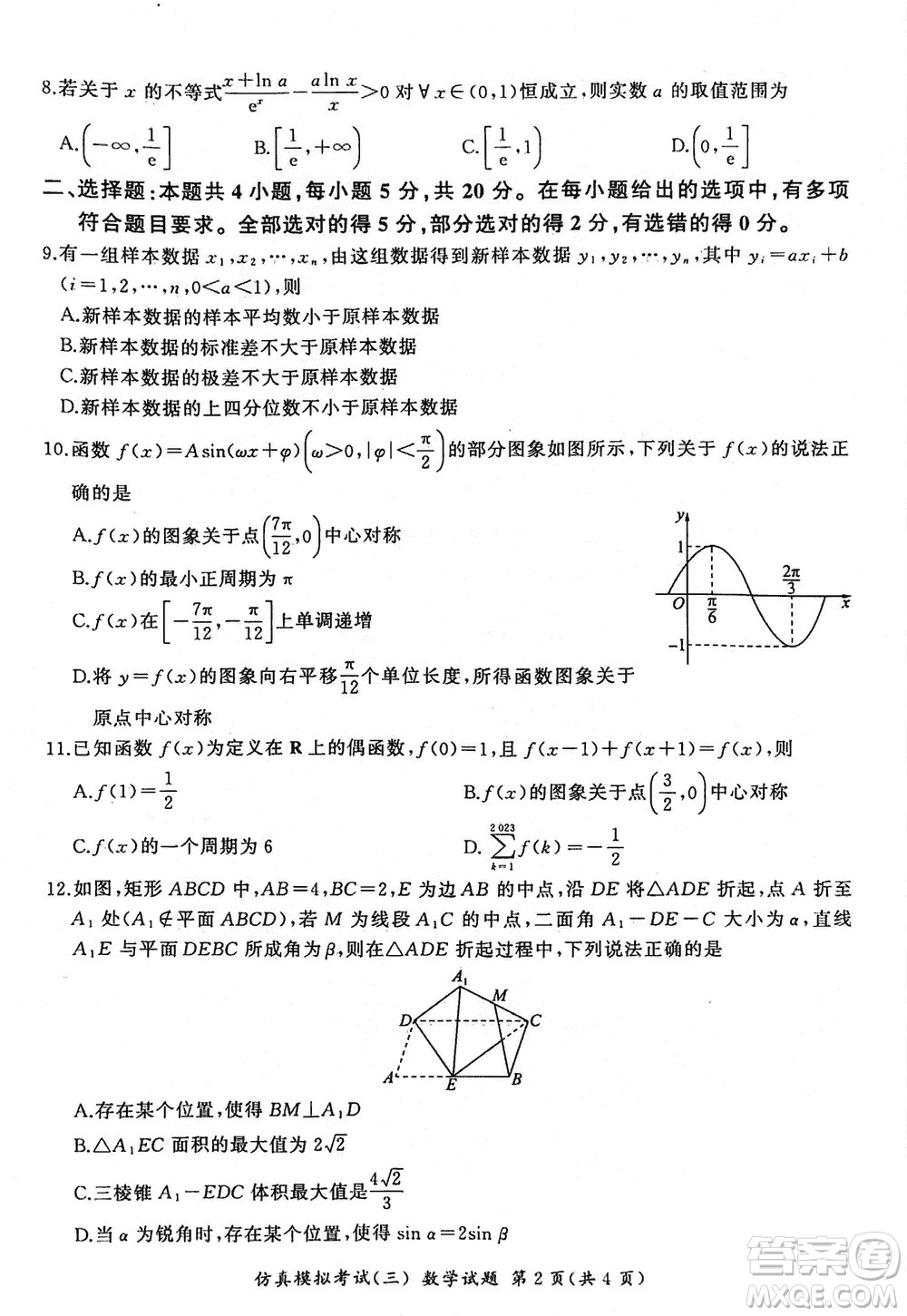 江蘇省2024屆高三上學(xué)期11月仿真模擬考試三數(shù)學(xué)參考答案