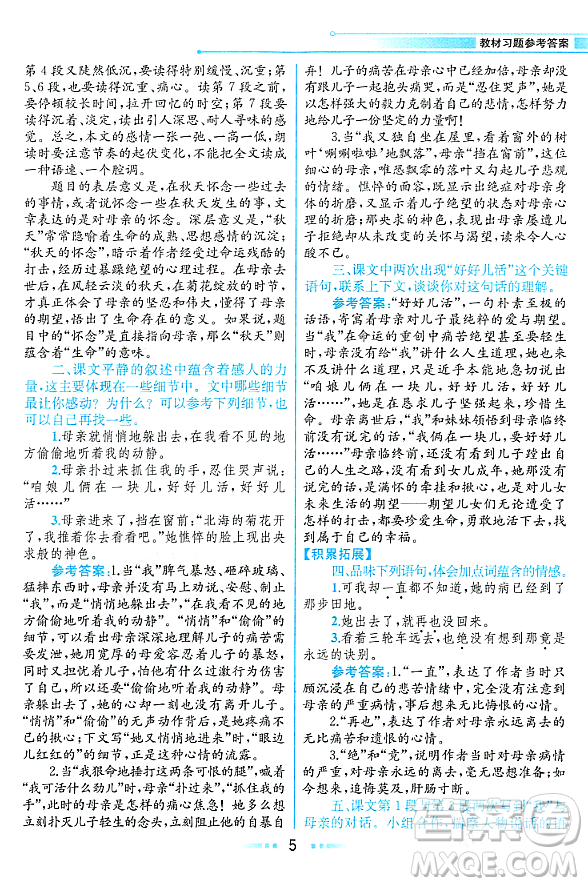 人民教育出版社2023年秋課本教材七年級(jí)語文上冊(cè)人教版答案