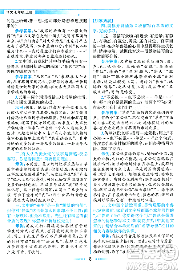 人民教育出版社2023年秋課本教材七年級(jí)語文上冊(cè)人教版答案