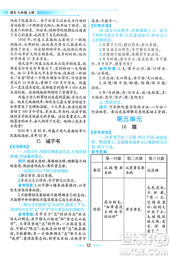 人民教育出版社2023年秋課本教材七年級(jí)語文上冊(cè)人教版答案