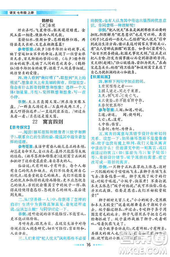 人民教育出版社2023年秋課本教材七年級(jí)語文上冊(cè)人教版答案