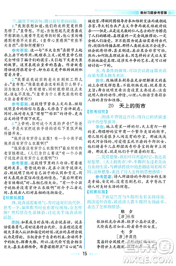 人民教育出版社2023年秋課本教材七年級(jí)語文上冊(cè)人教版答案