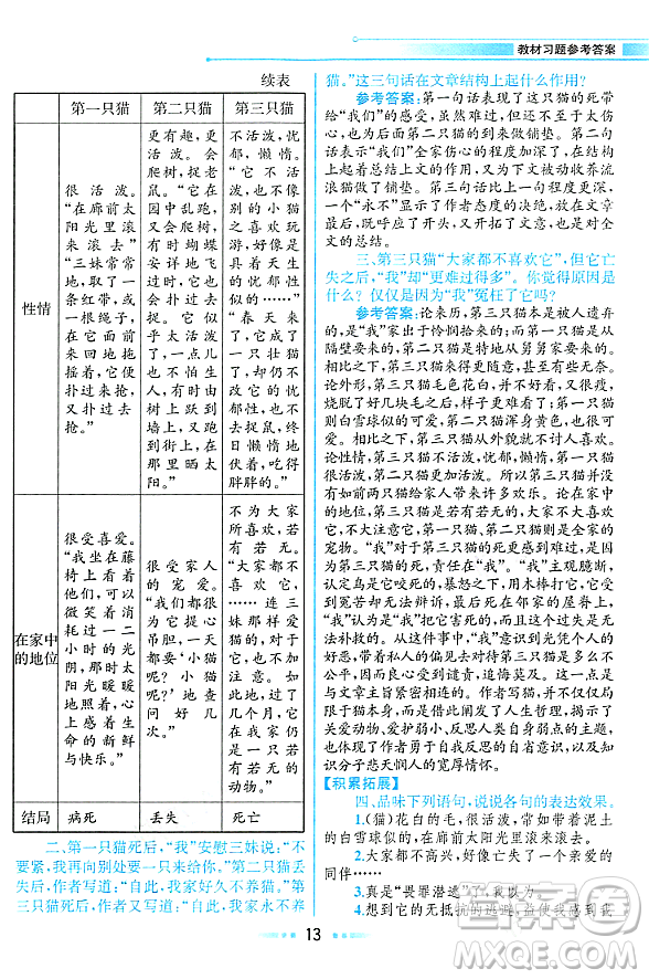 人民教育出版社2023年秋課本教材七年級(jí)語文上冊(cè)人教版答案