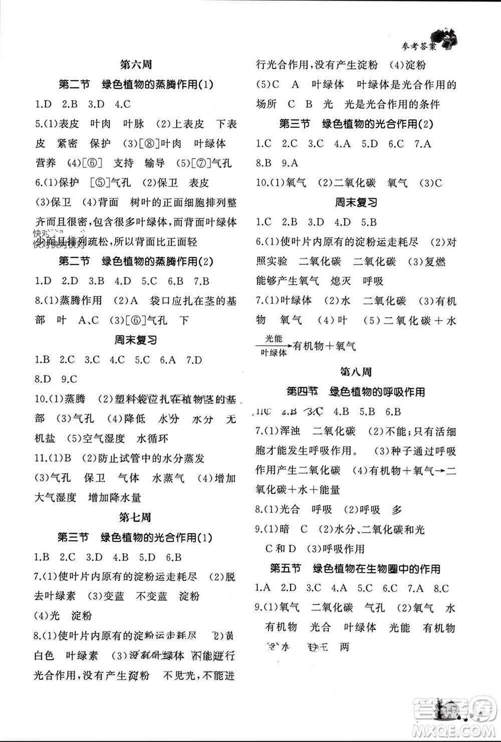 山東友誼出版社2023年秋伴你學新課程助學叢書七年級生物上冊通用版參考答案