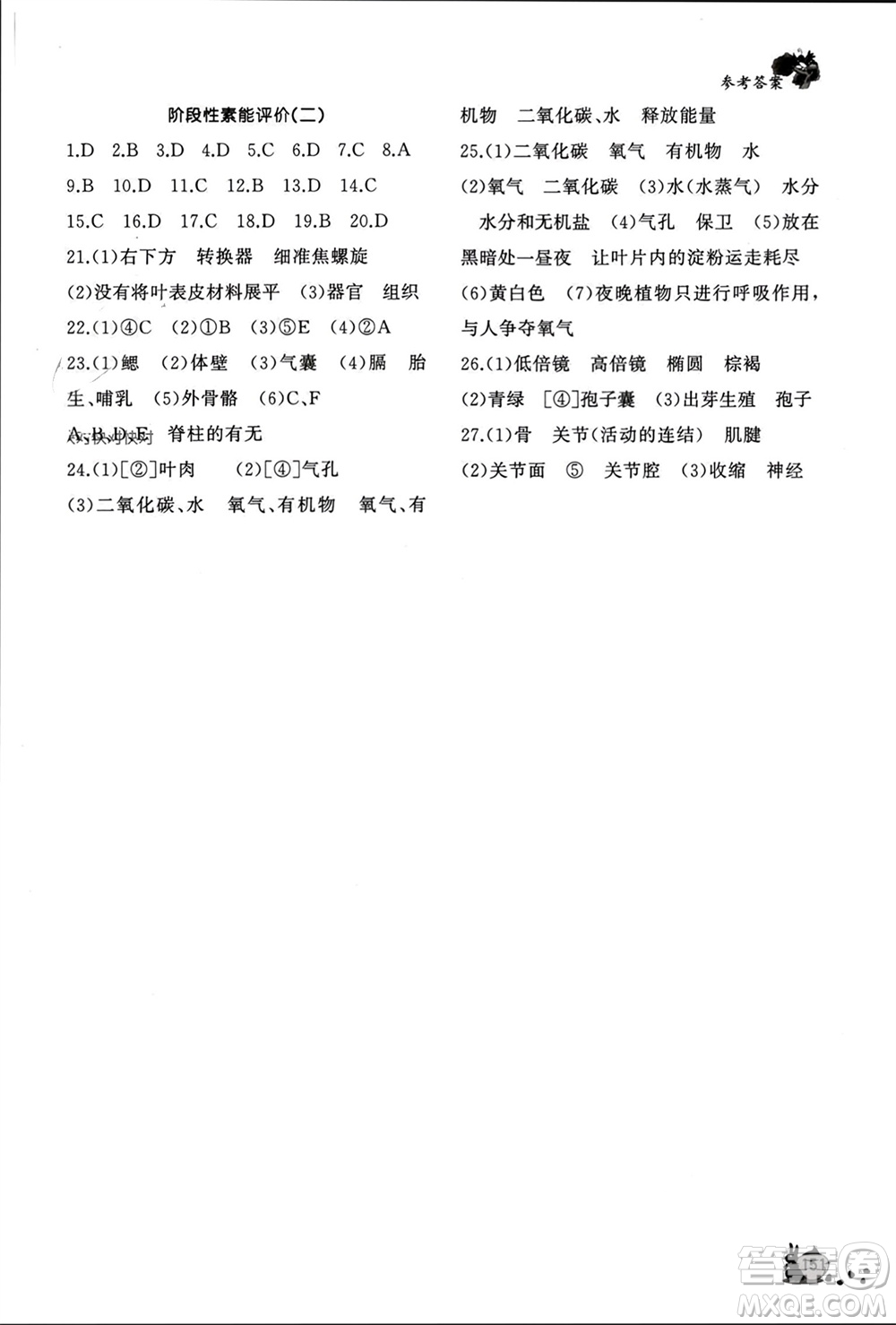 山東友誼出版社2023年秋伴你學新課程助學叢書七年級生物上冊通用版參考答案