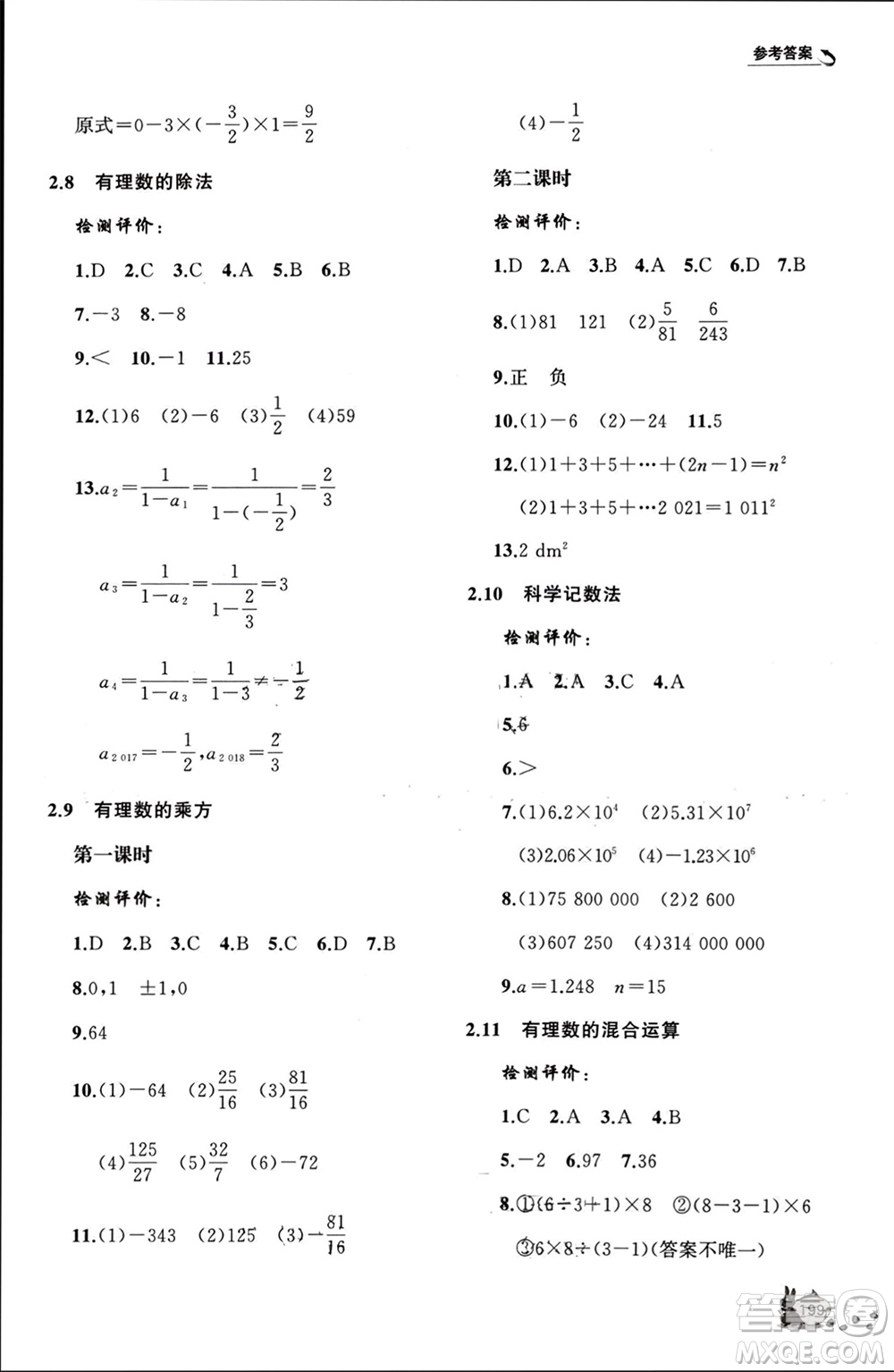 山東友誼出版社2023年秋伴你學(xué)新課程助學(xué)叢書七年級數(shù)學(xué)上冊北師大版參考答案