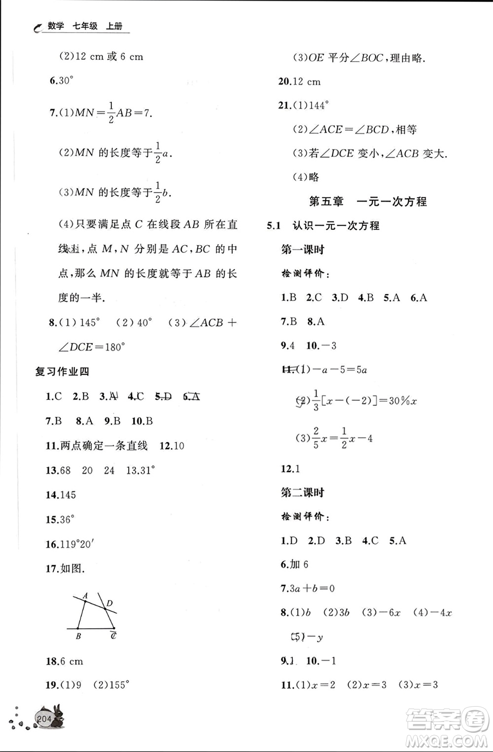 山東友誼出版社2023年秋伴你學(xué)新課程助學(xué)叢書七年級數(shù)學(xué)上冊北師大版參考答案