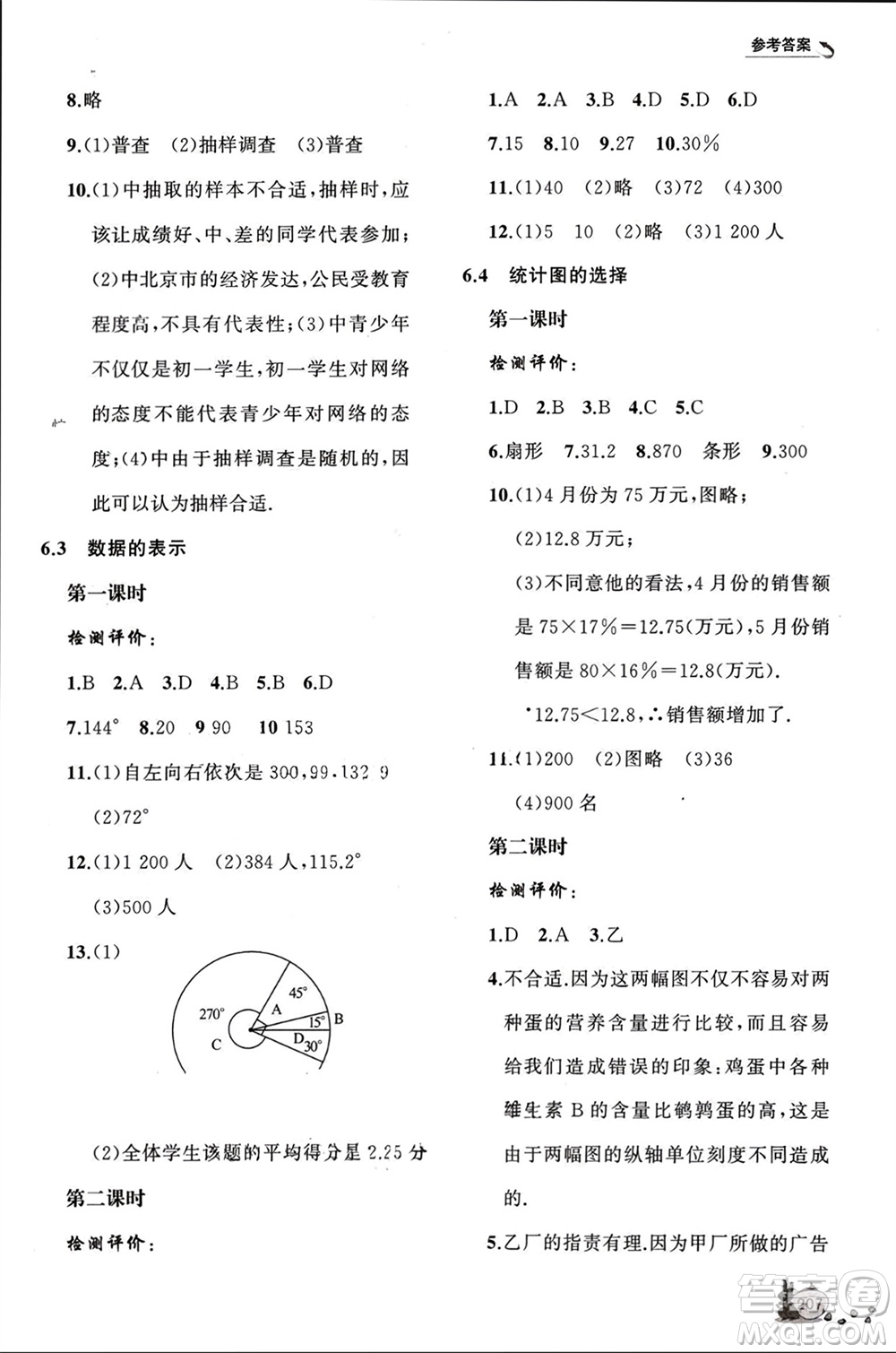 山東友誼出版社2023年秋伴你學(xué)新課程助學(xué)叢書七年級數(shù)學(xué)上冊北師大版參考答案