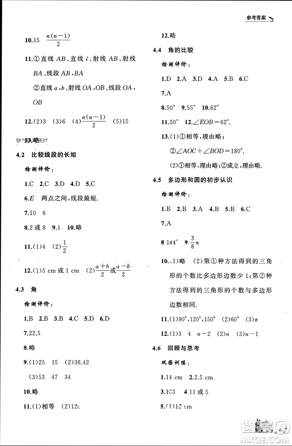 山東友誼出版社2023年秋伴你學(xué)新課程助學(xué)叢書七年級數(shù)學(xué)上冊北師大版參考答案