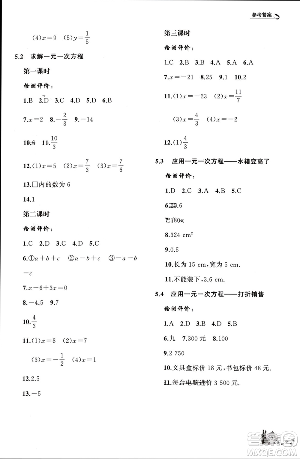 山東友誼出版社2023年秋伴你學(xué)新課程助學(xué)叢書七年級數(shù)學(xué)上冊北師大版參考答案