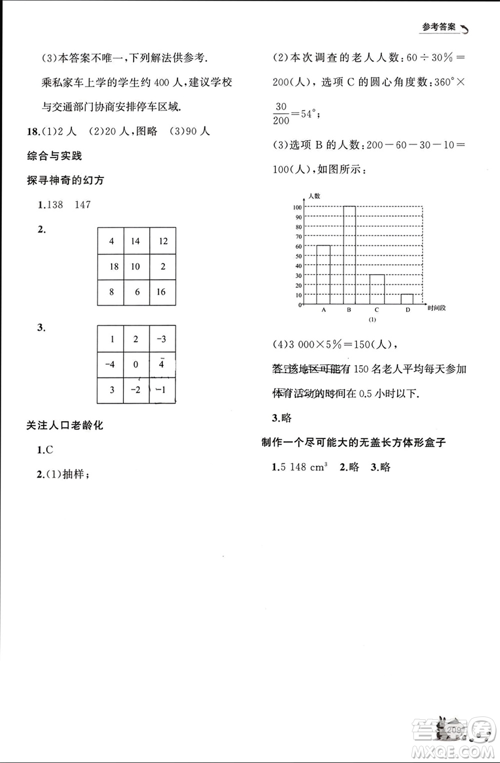 山東友誼出版社2023年秋伴你學(xué)新課程助學(xué)叢書七年級數(shù)學(xué)上冊北師大版參考答案