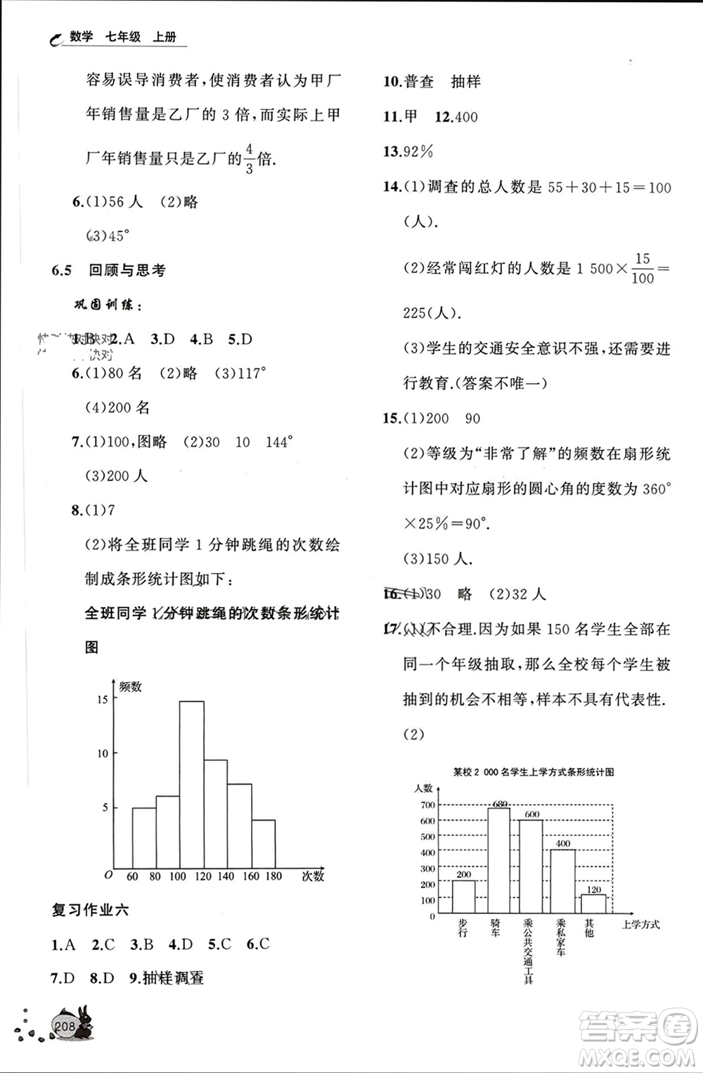 山東友誼出版社2023年秋伴你學(xué)新課程助學(xué)叢書七年級數(shù)學(xué)上冊北師大版參考答案