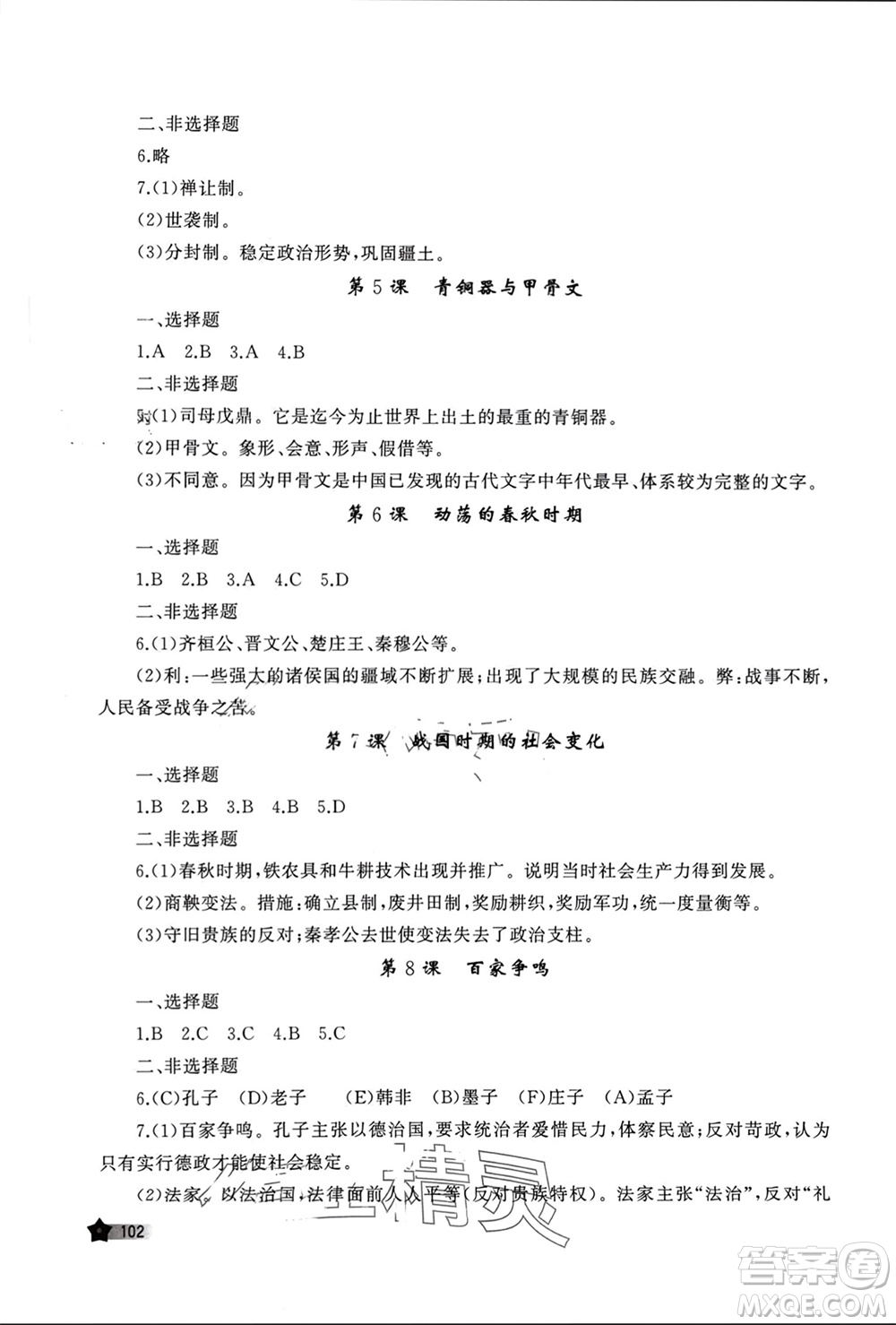 山東友誼出版社2023年秋伴你學(xué)新課程助學(xué)叢書(shū)七年級(jí)中國(guó)歷史上冊(cè)通用版參考答案