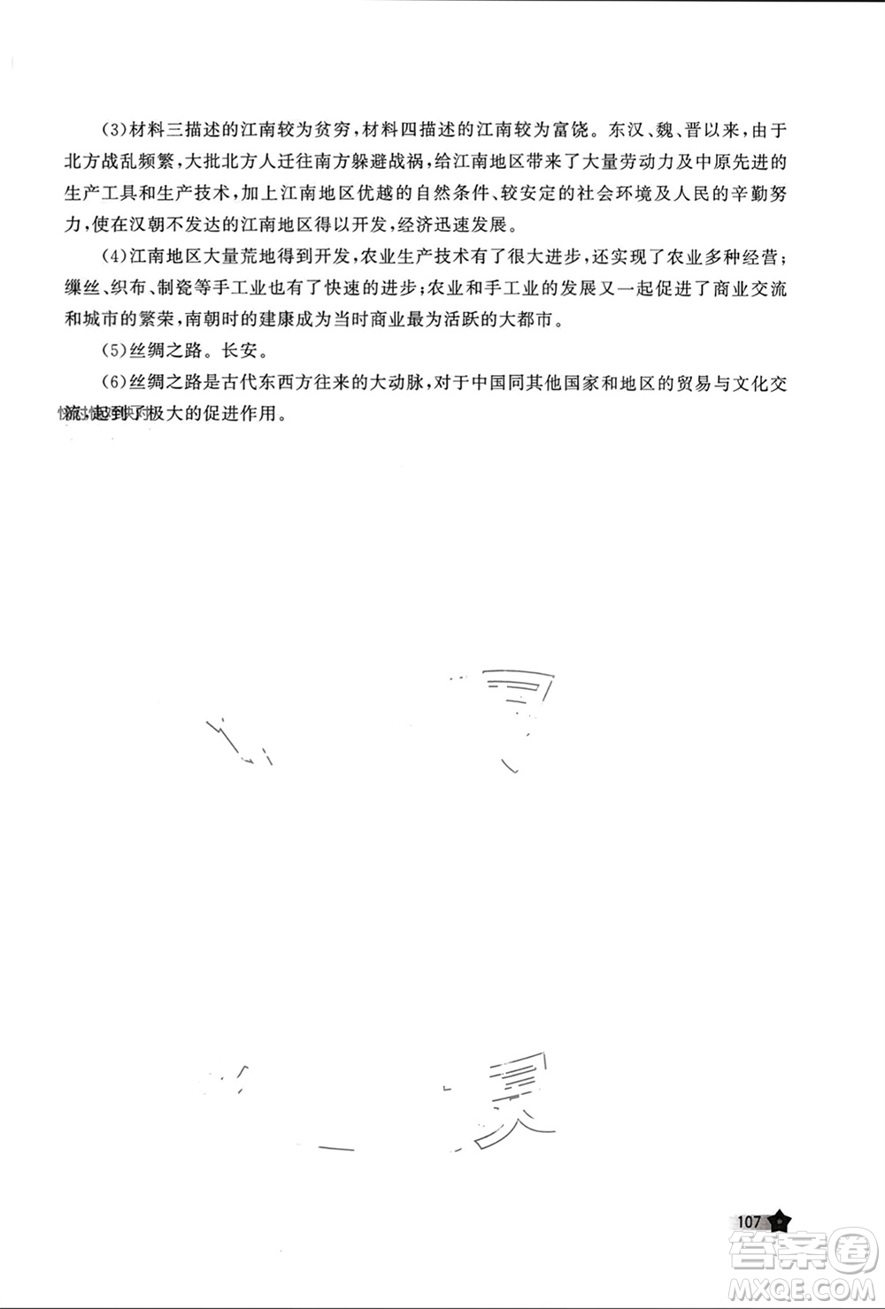 山東友誼出版社2023年秋伴你學(xué)新課程助學(xué)叢書(shū)七年級(jí)中國(guó)歷史上冊(cè)通用版參考答案