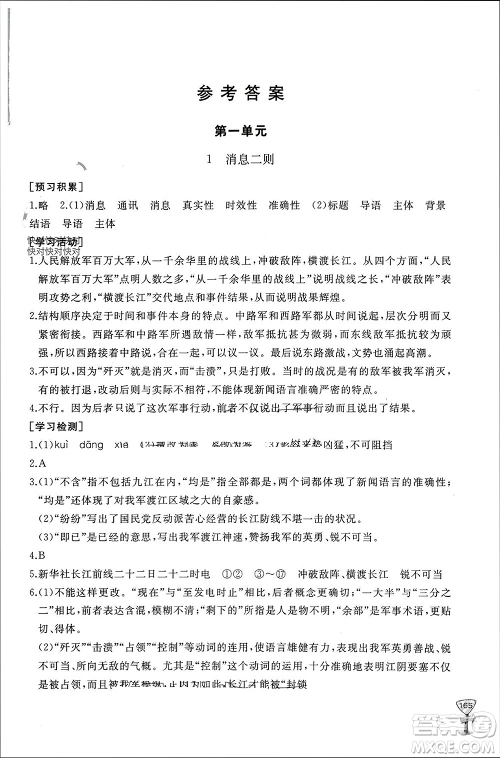 山東友誼出版社2023年秋伴你學(xué)新課程助學(xué)叢書(shū)八年級(jí)語(yǔ)文上冊(cè)人教版參考答案
